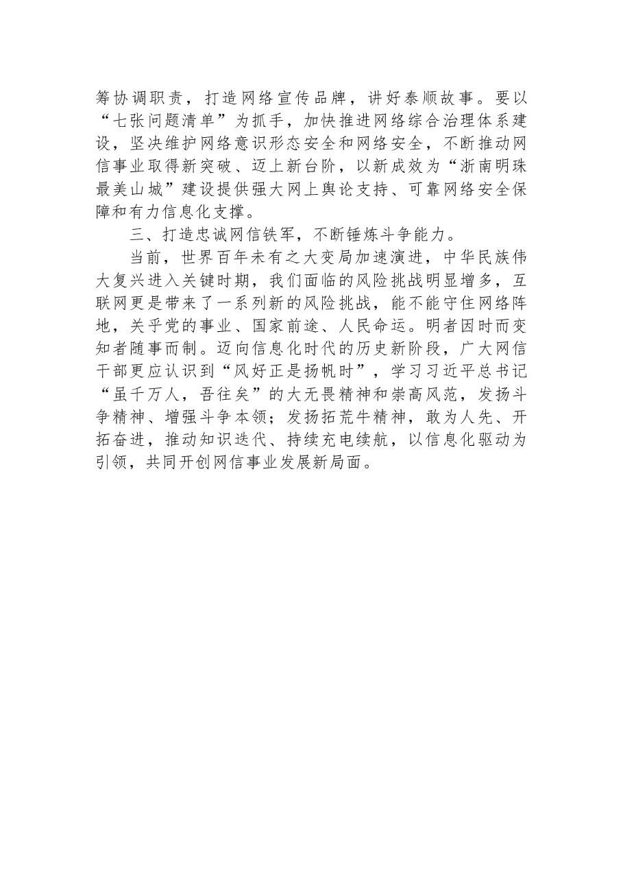 县委宣传部常务副部长、县网信办主任学习党的二十大精神心得体会.docx,第2页预览