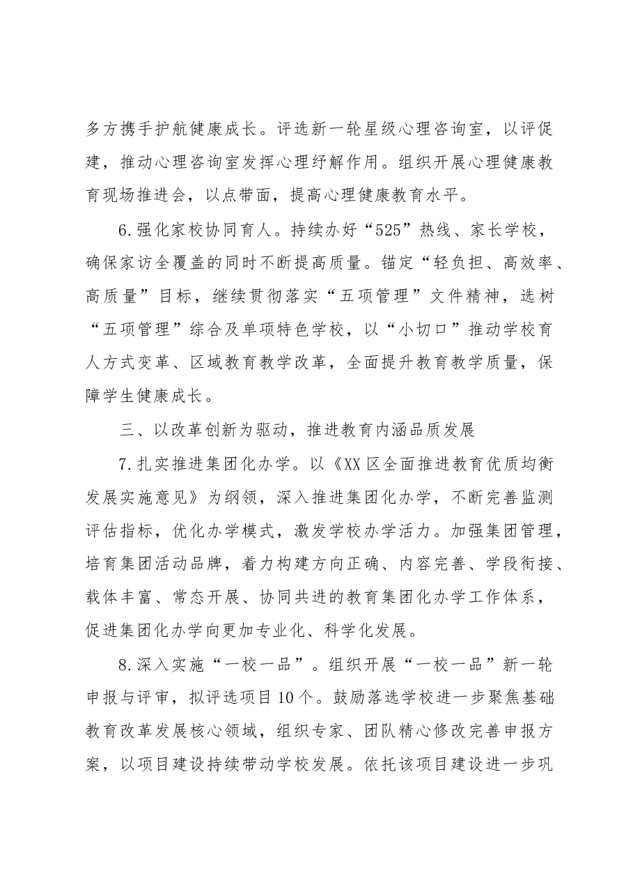 (15篇)全省、市、区2023年工作要点汇编.docx,第4页预览