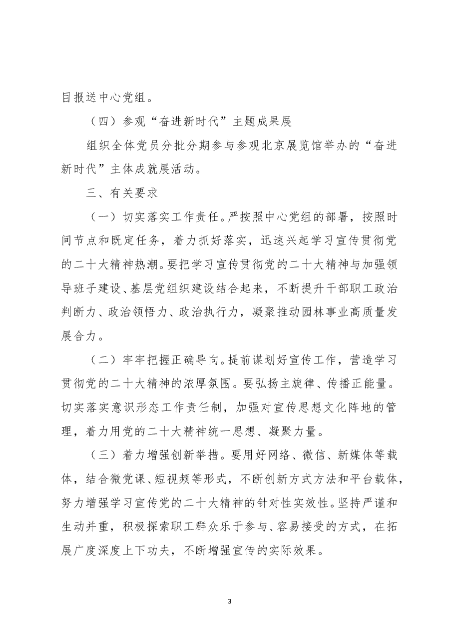 党的二十大精神学习贯彻工作方案.doc,第3页预览