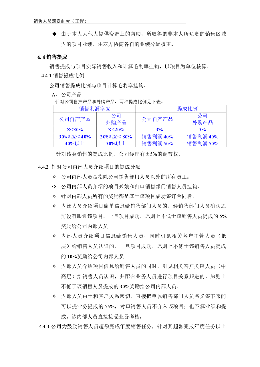 销售人员薪酬管理规定(简版)+2.doc,第3页预览