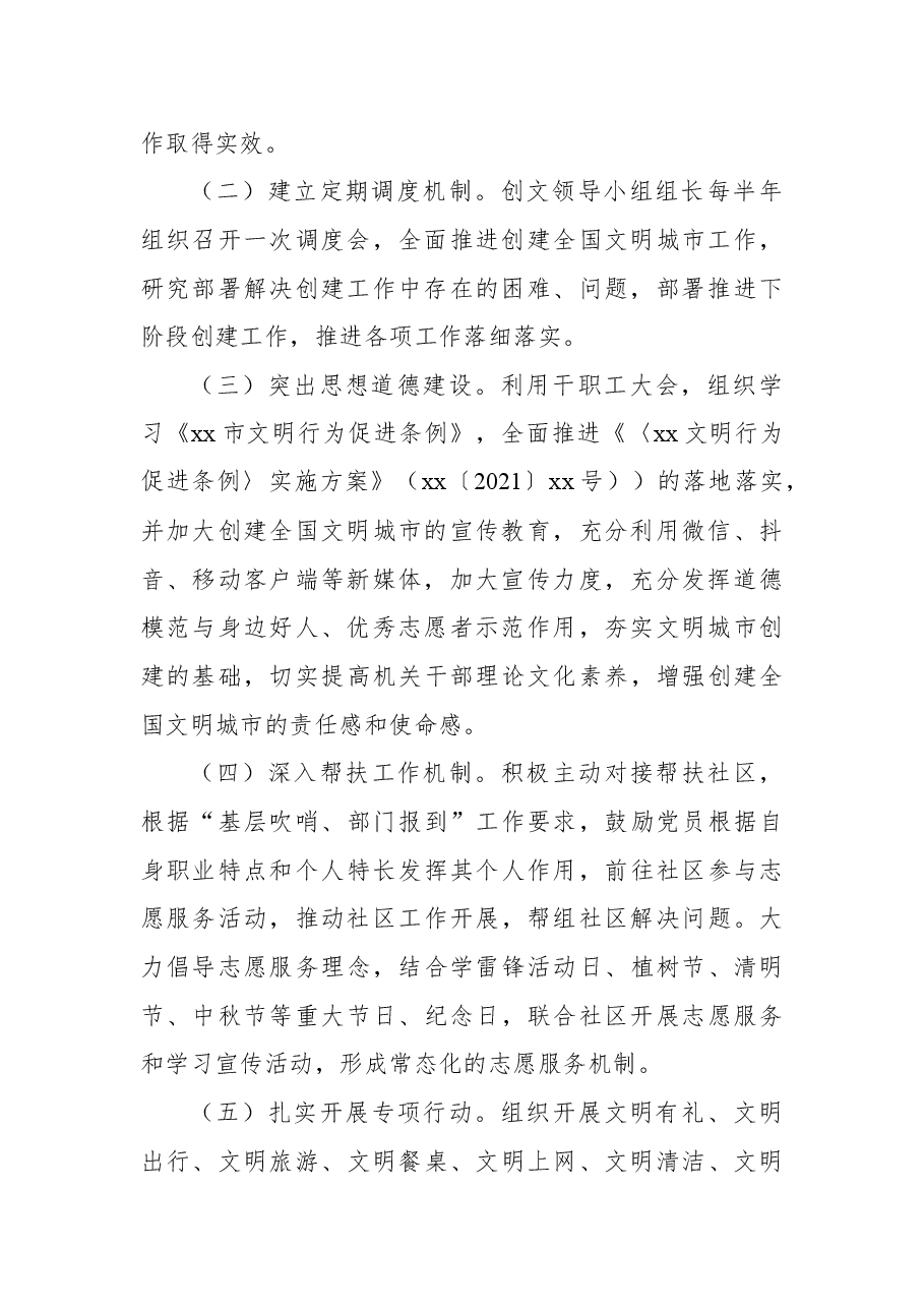 （5篇）2022年创建全国文明城市工作方案.docx，第3页预览