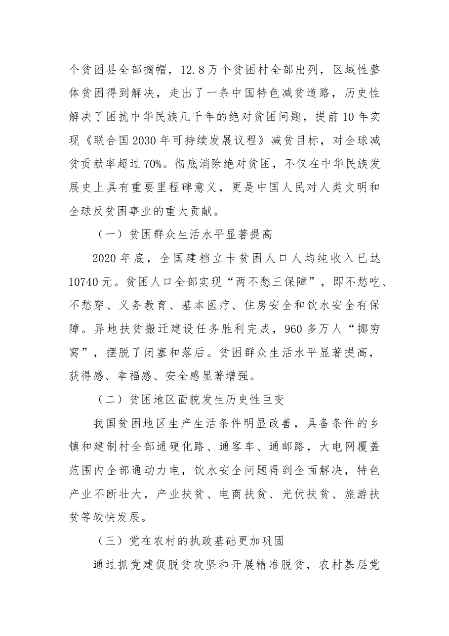 二十大主题党课讲稿:我国经济社会发展的十年历史性成就回顾.docx,第4页预览