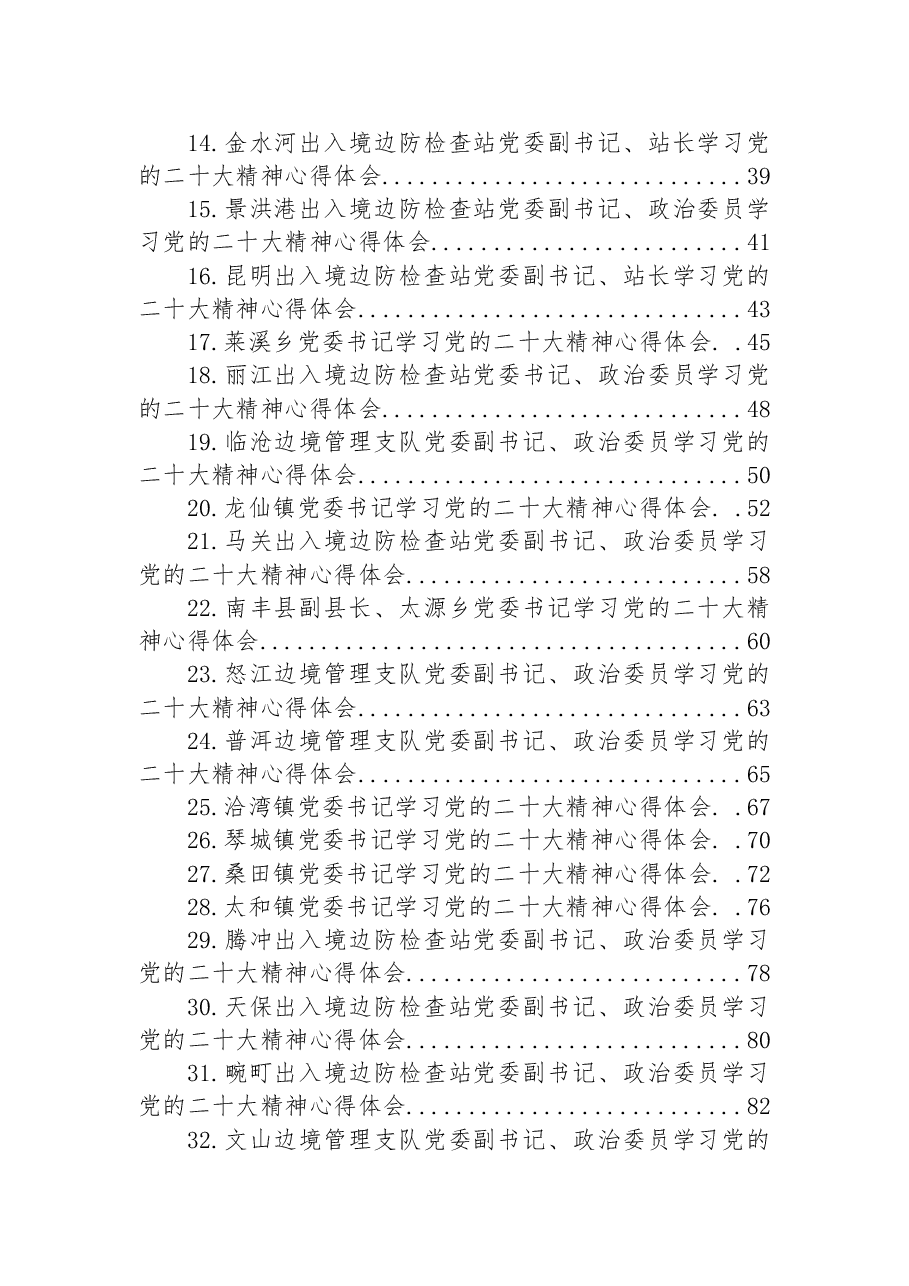(37篇)党委书记学习党的二十大精神心得体会.docx,第2页预览