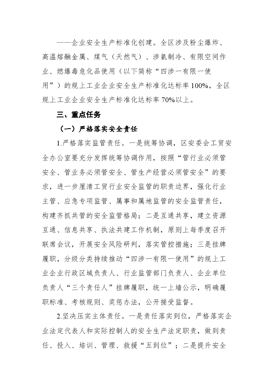 (5篇)2022年安全生产工作要点与计划汇编.docx,第3页预览