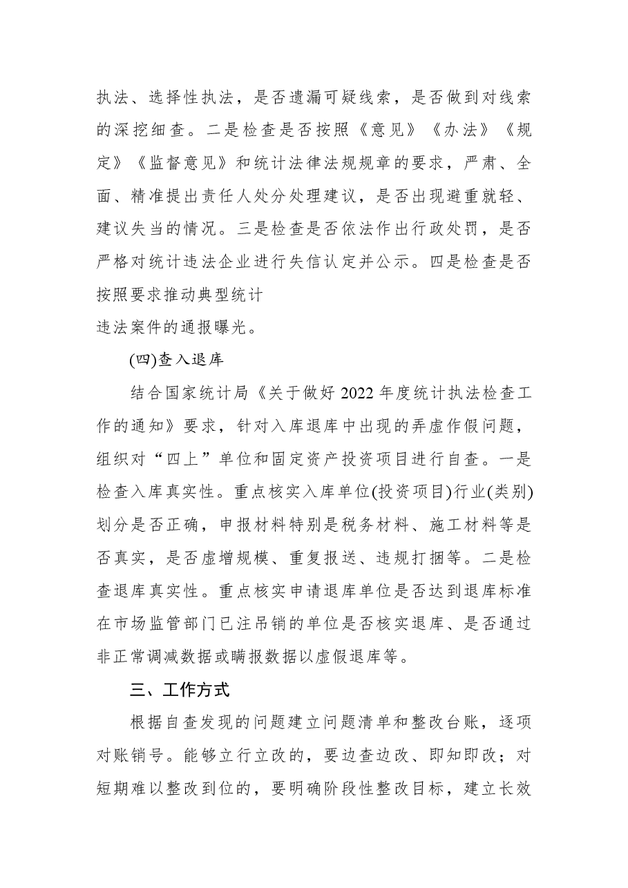 （4篇）统计造假不收手不收敛问题专项纠治工作实施方案汇编.docx，第4页预览