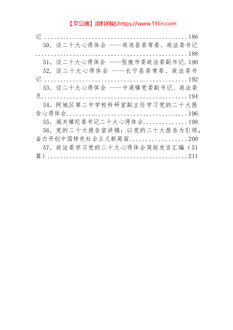 (57篇)二十大心得体会、报刊发言、党课等汇编.docx,第4页预览