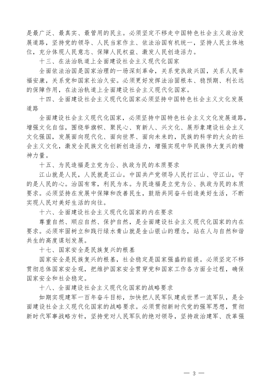 (22篇)各省代表团二十大报告讨论发言汇编.docx,第4页预览