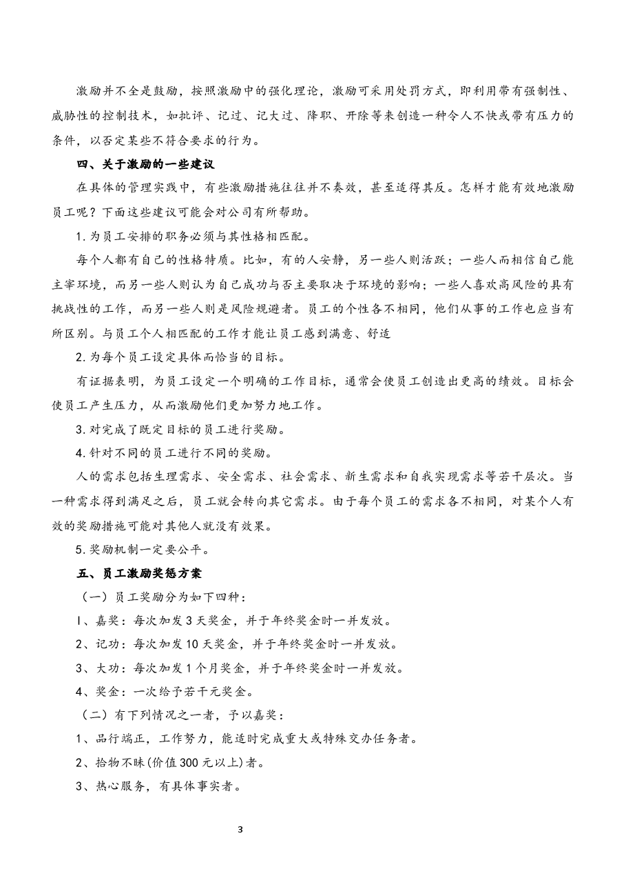 员工激励制度.docx,第3页预览