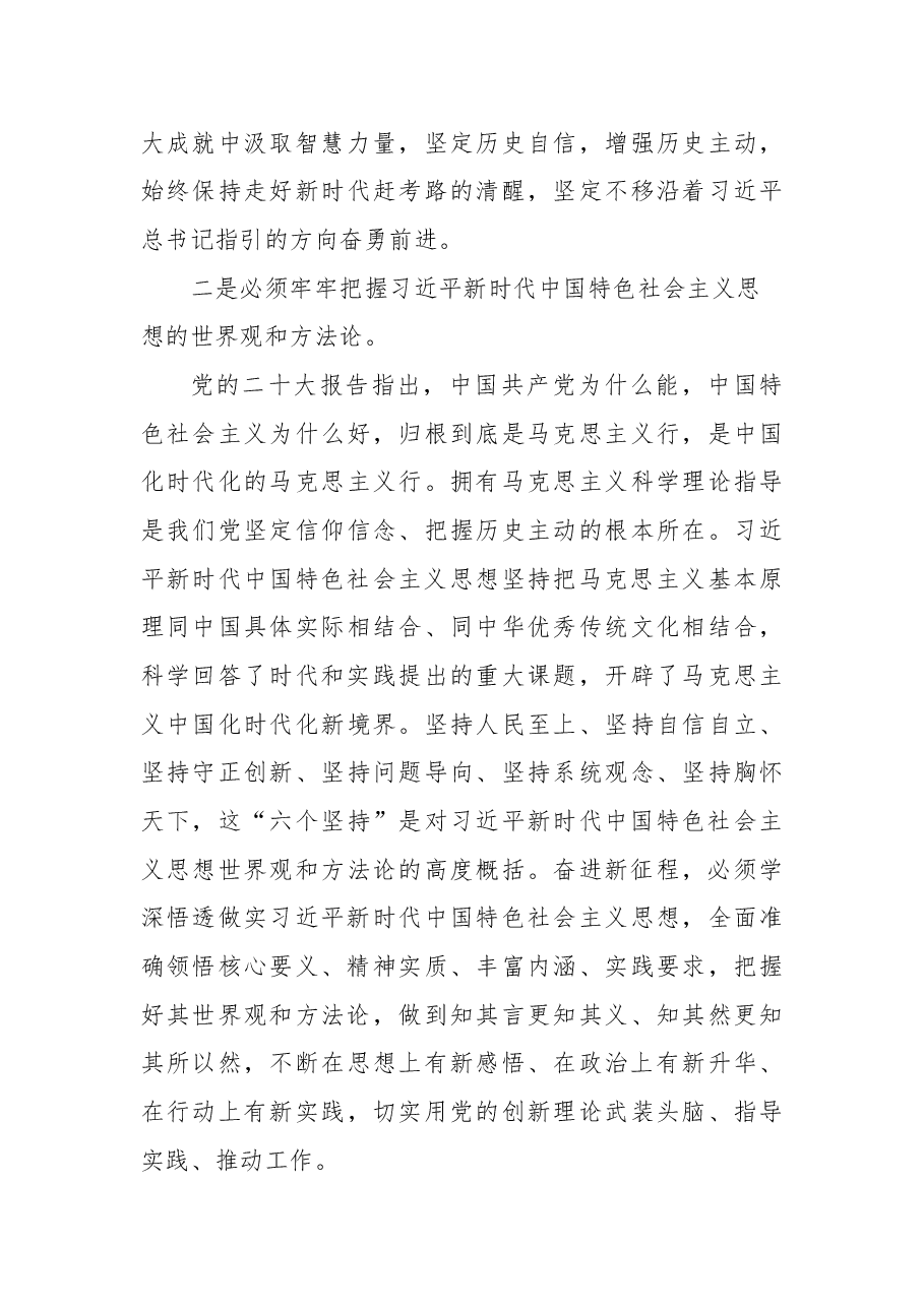 (13篇)市委理论学习中心组成员学习党的二十大精神发言汇编.docx,第4页预览