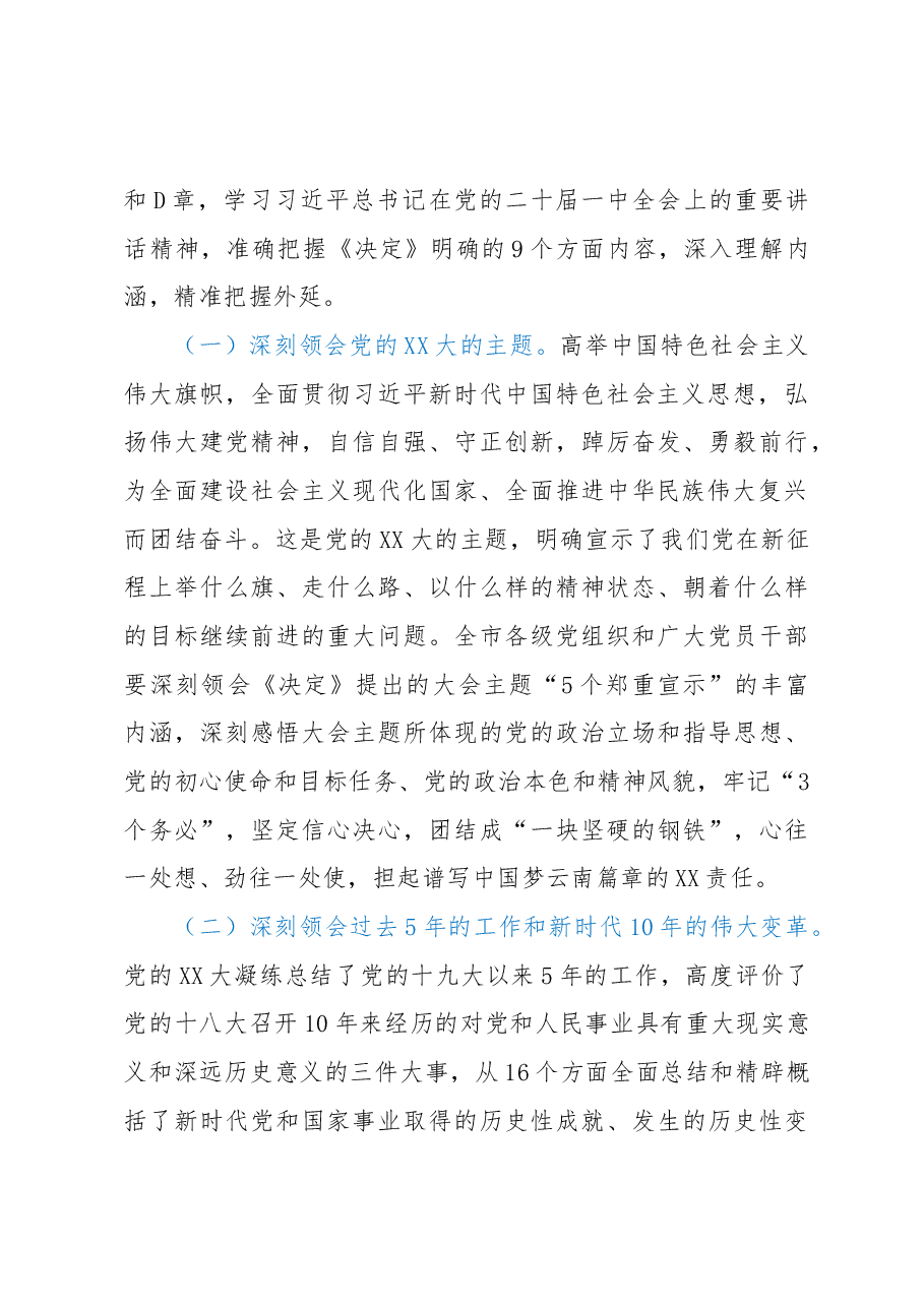 关于认真学习宣传贯彻党的二十大精神的实施意见.docx,第4页预览