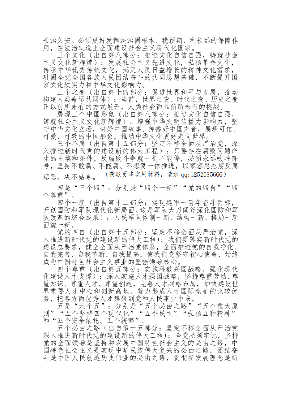 二十大报告宣讲提纲(要点式).doc,第3页预览