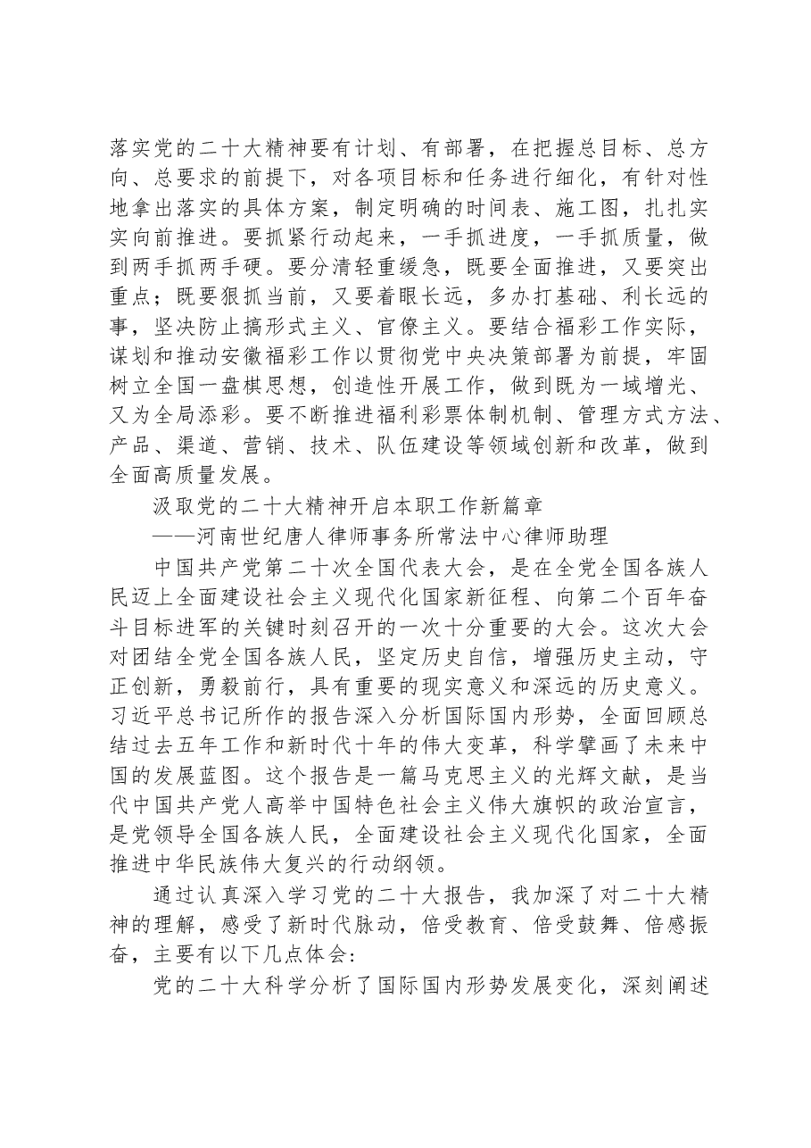 (9篇)学习党的二十大心得体会汇编.docx,第3页预览