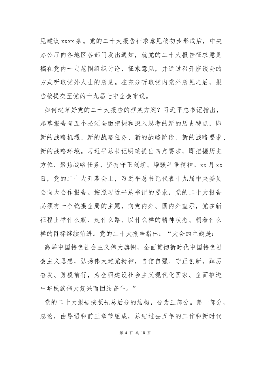 二十大报告宣讲党课讲稿:加快推进教育现代化,建设教育强国.docx,第4页预览