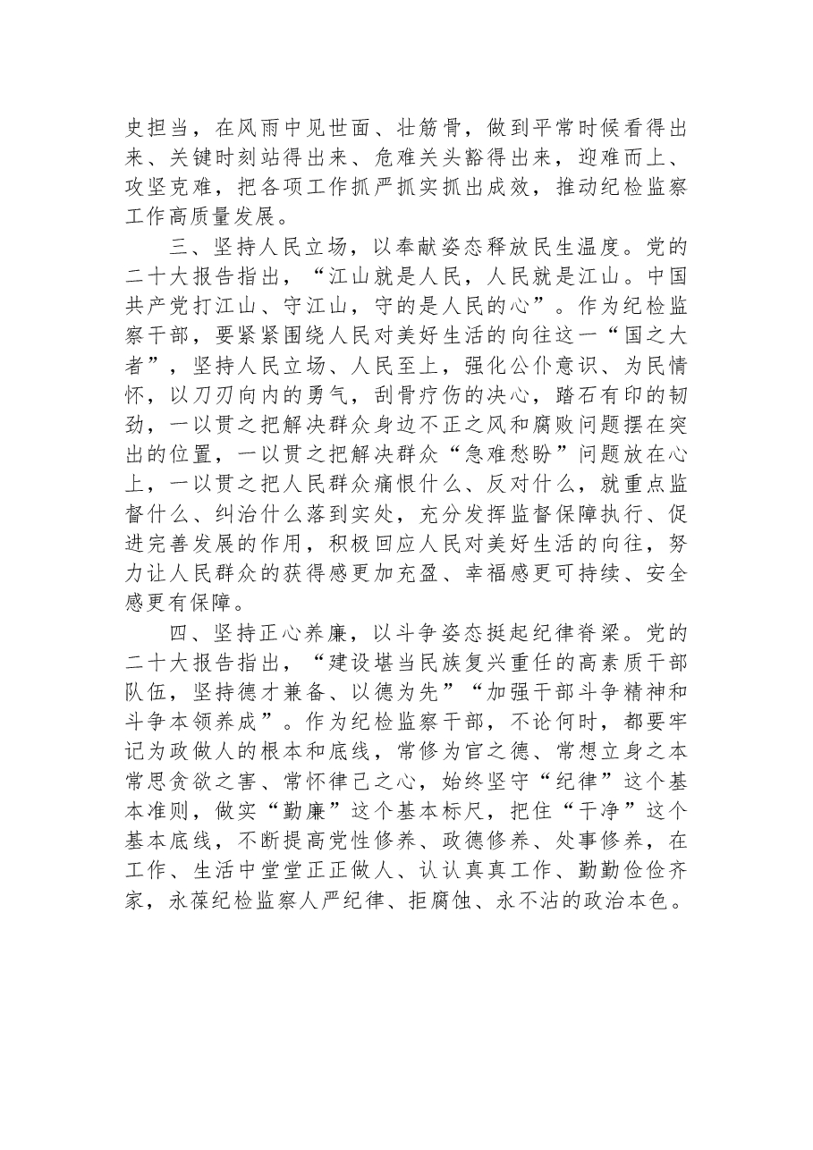 (3篇)干部进修班学员学习党的二十大精神心得体会.docx,第3页预览
