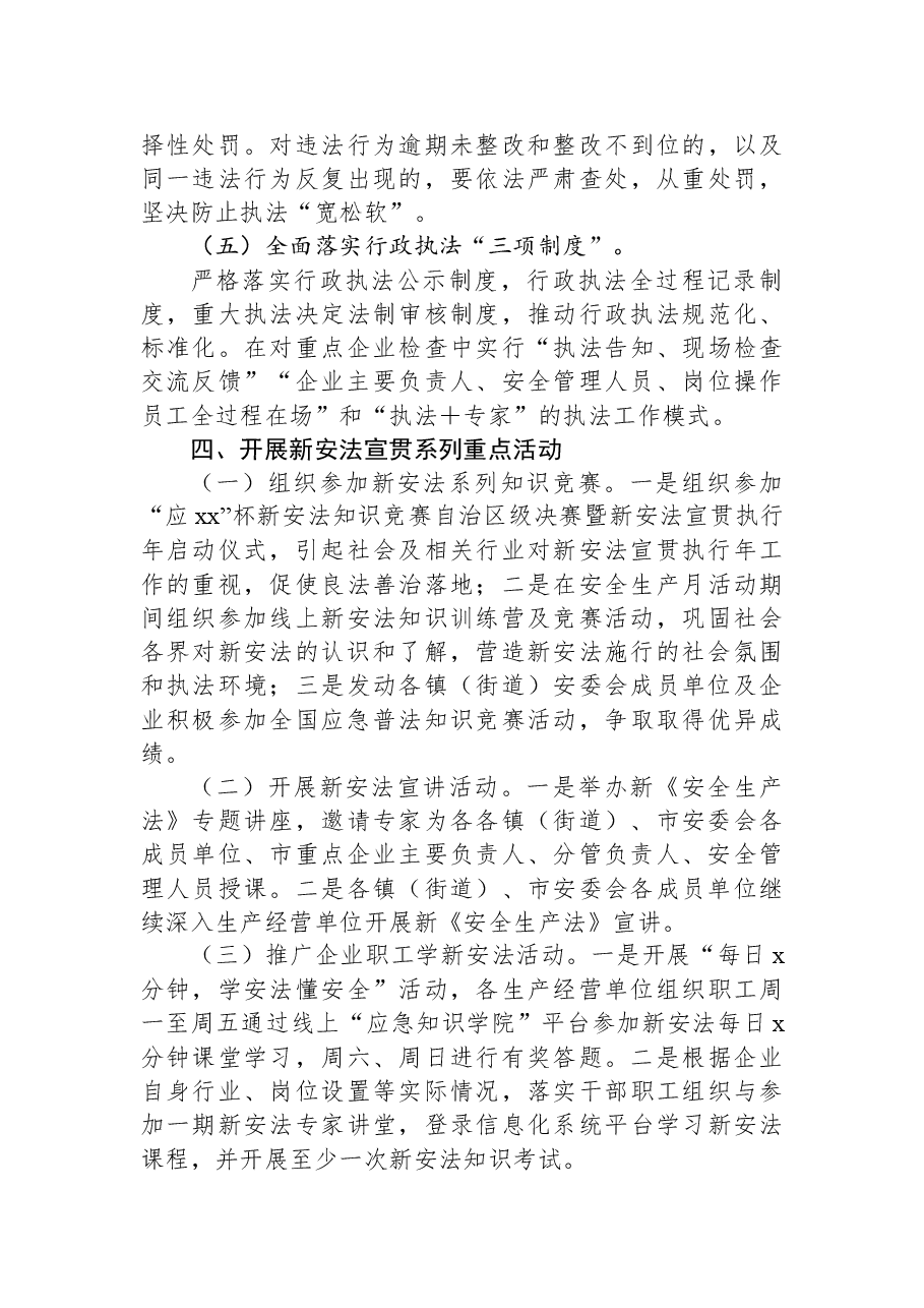 (7篇)“新安法宣贯执行年”工作实施方案汇编.docx,第4页预览