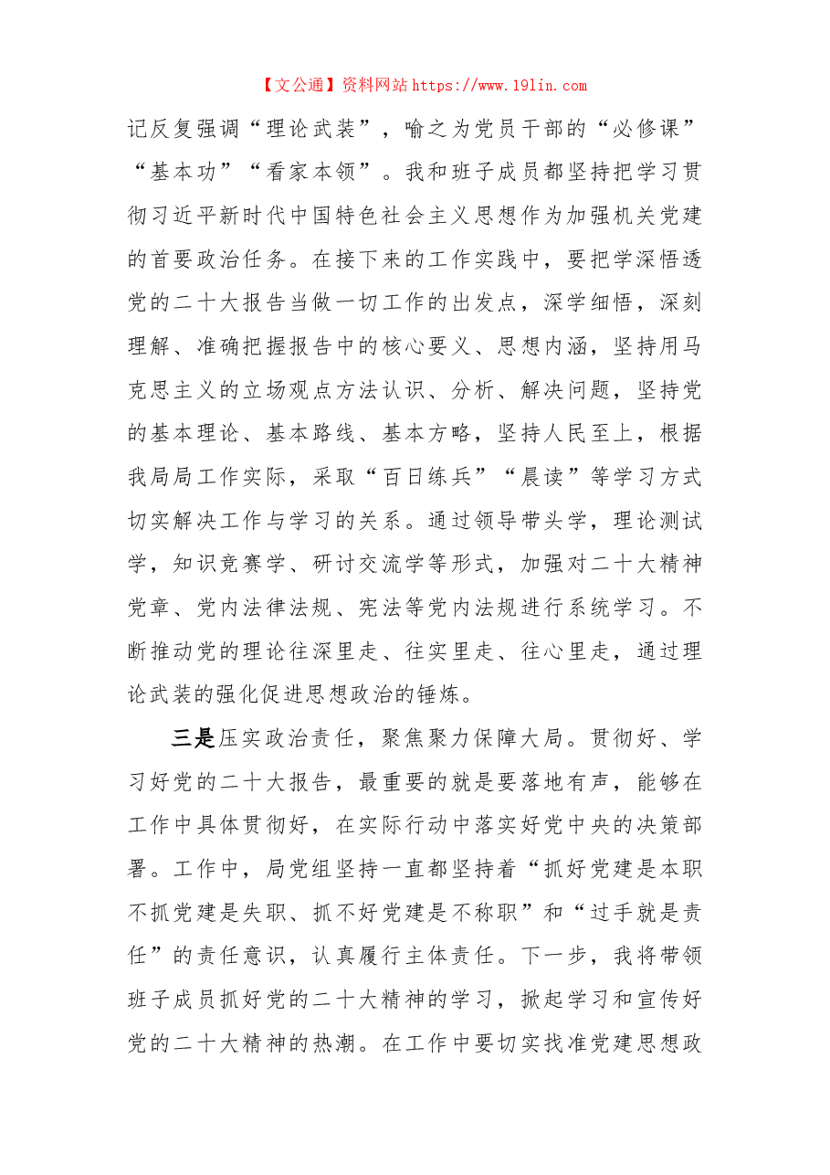 党组成员关于二十大报告的学习研讨材料.docx，第3页预览