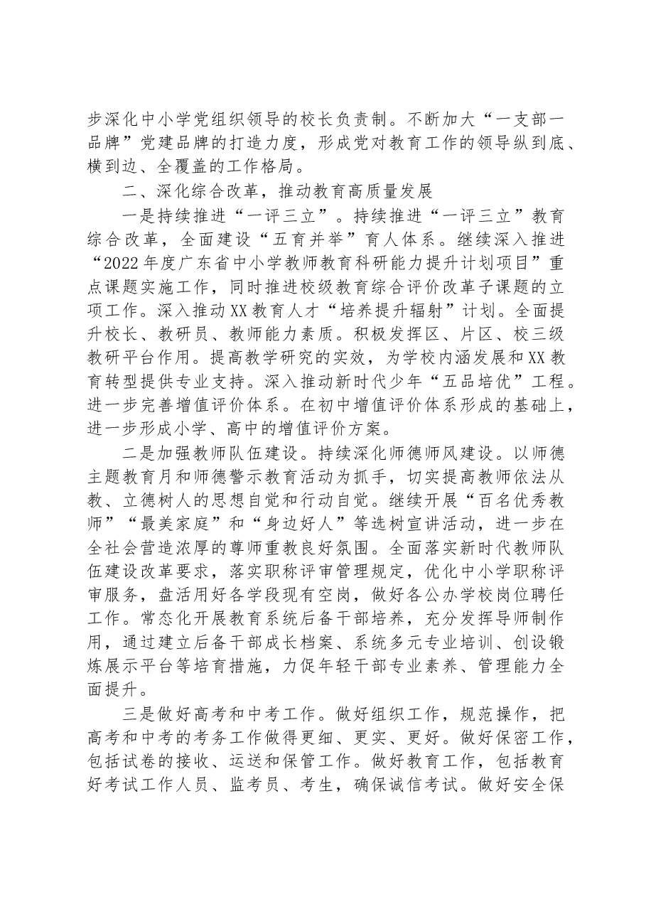 (25篇)2023年工作计划汇编.docx,第3页预览