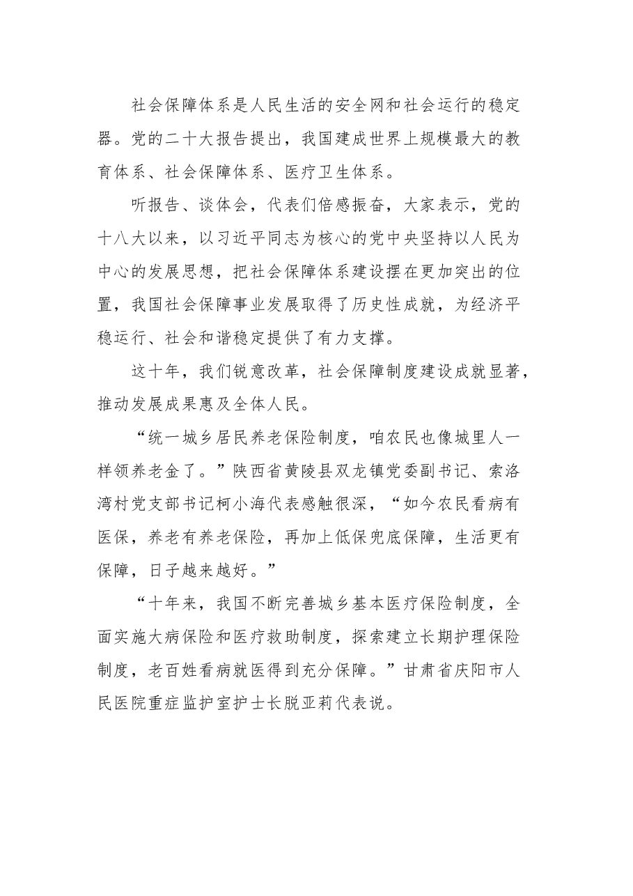 人民日报二十大特刊汇编.docx,第4页预览