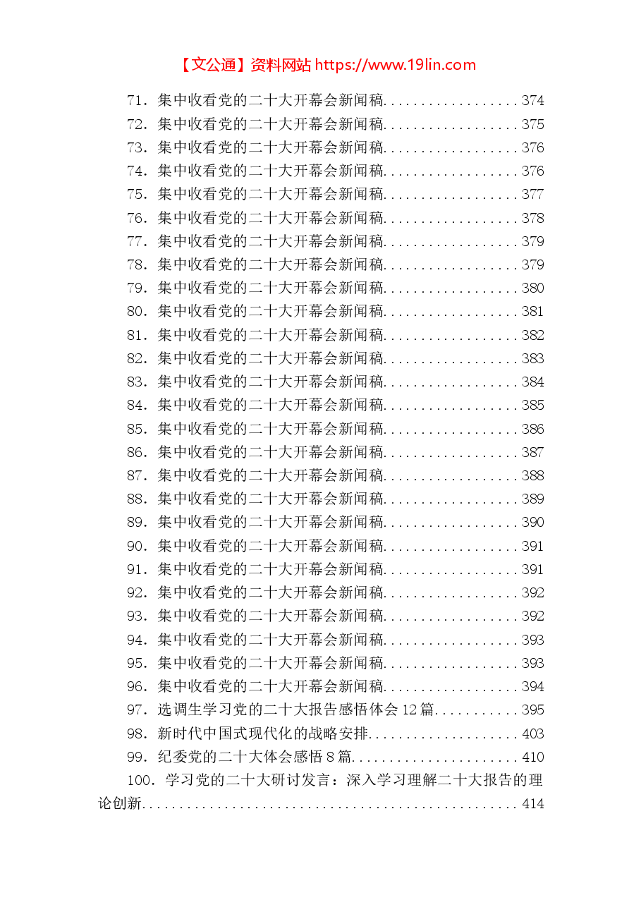 (125篇)二十大心得体会、研讨发言、宣讲通知等汇编.docx,第4页预览