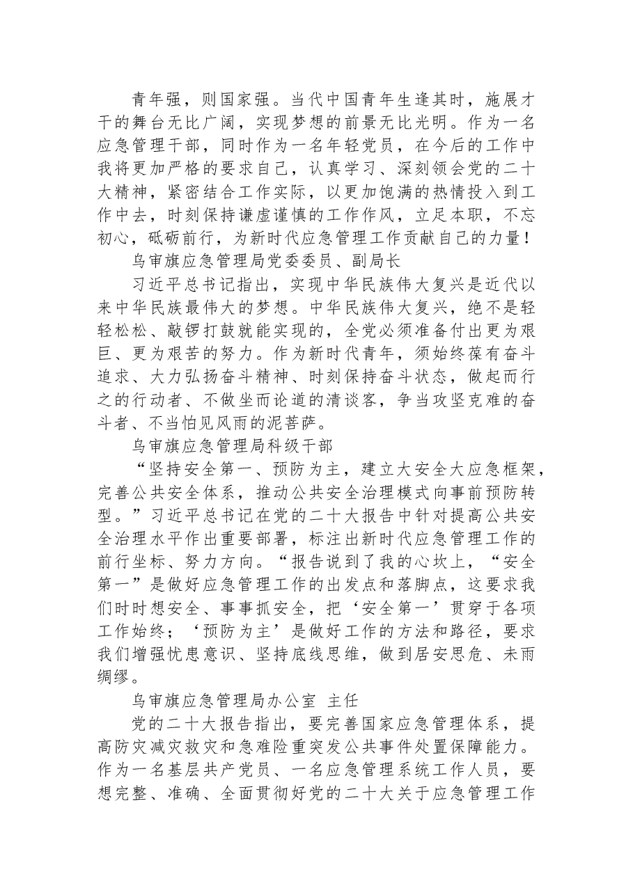 (50篇)应急局学习贯彻党的二十大精神心得体会简短发言(一).docx,第4页预览