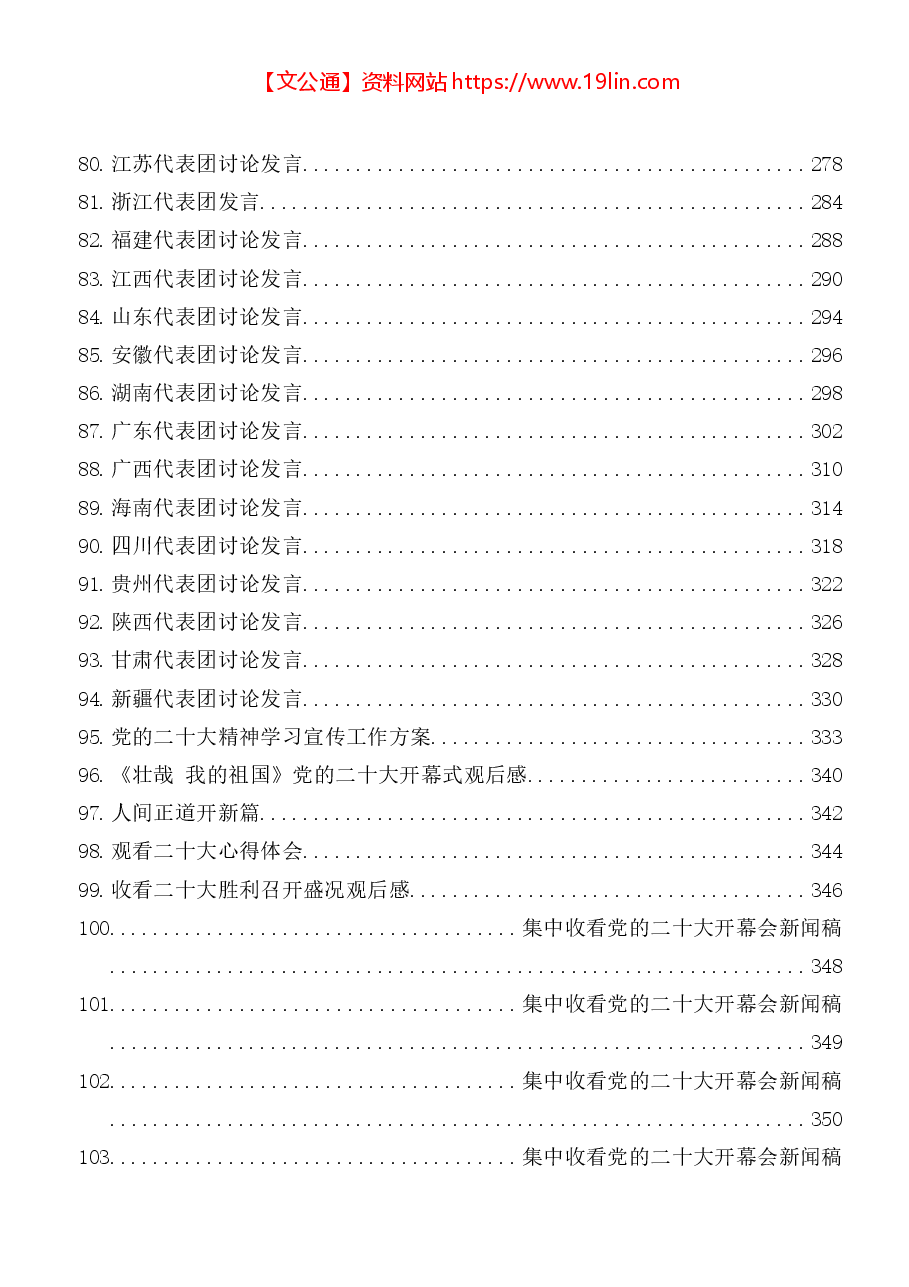 (147篇)二十大报告学习体会.docx,第4页预览
