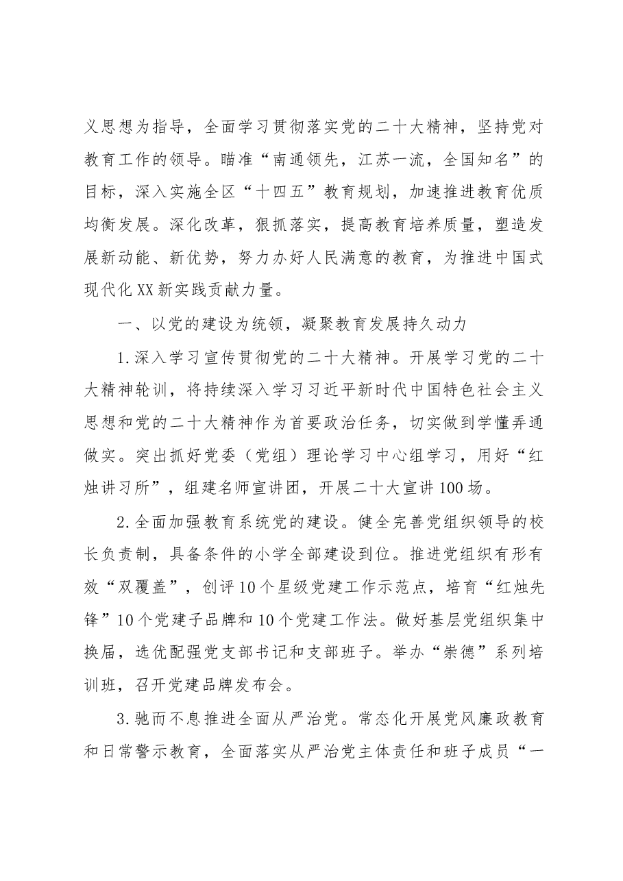 (15篇)全省、市、区2023年工作要点汇编.docx,第2页预览