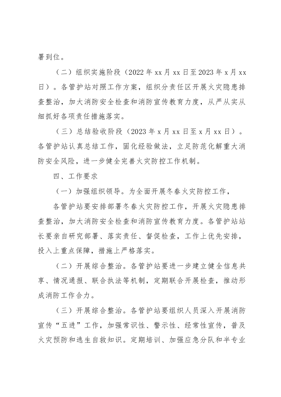(4篇)2023年冬春火灾防控工作实施方案汇编.docx,第4页预览