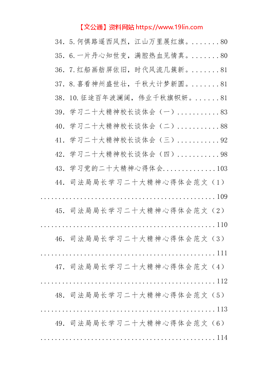 (71篇)二十大学习心得体会汇编.docx,第3页预览