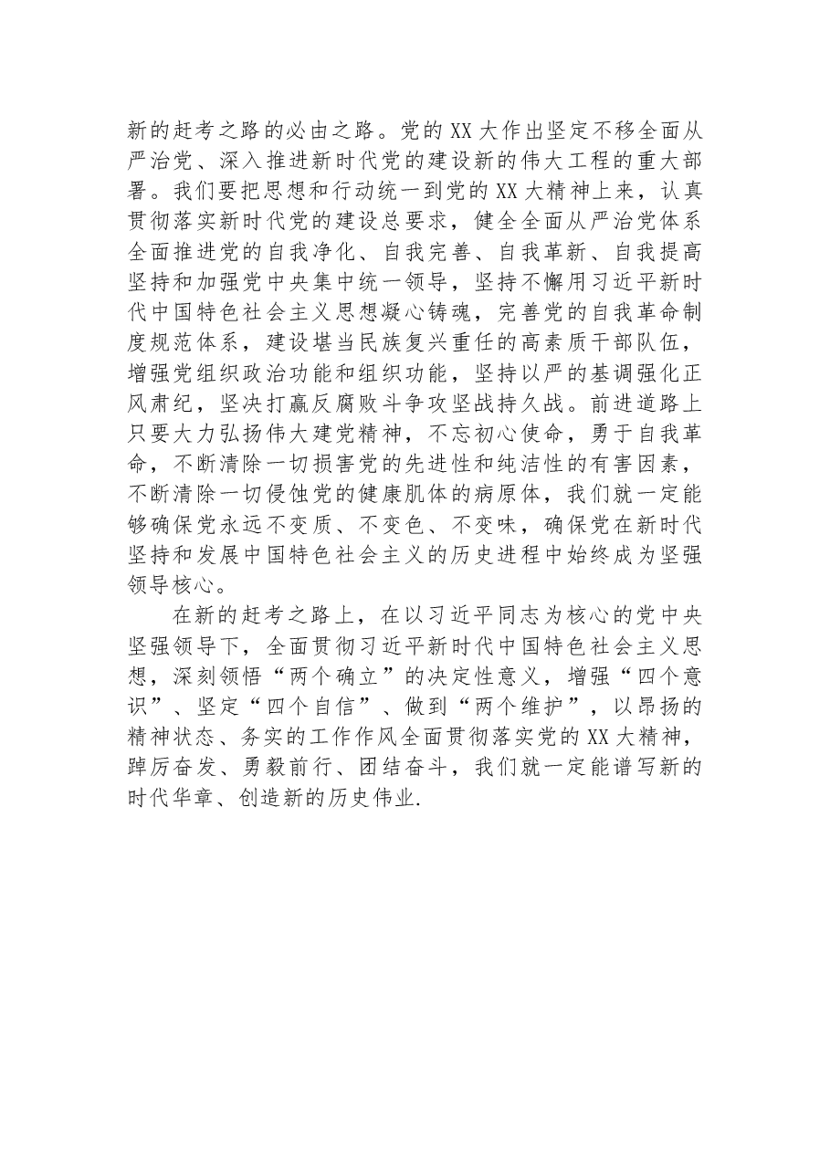 党组中心组集中学习研讨材料:全面学习领会贯彻党的二十大精神.docx,第3页预览