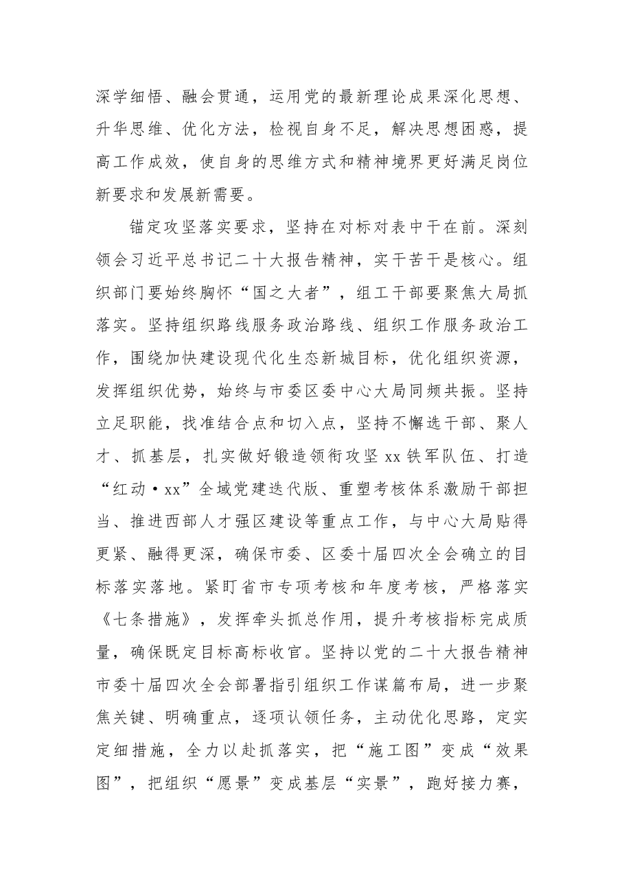 (9篇)组织部长学习二十大心得体会汇编.docx,第3页预览