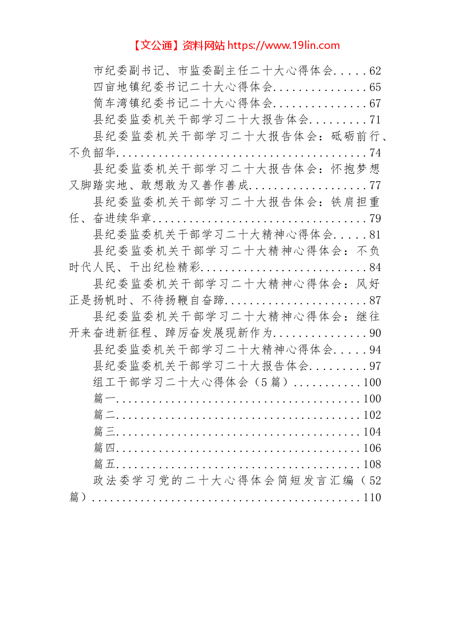 (139篇)纪委、组织、政法系统二十大心得体会汇编.docx,第2页预览
