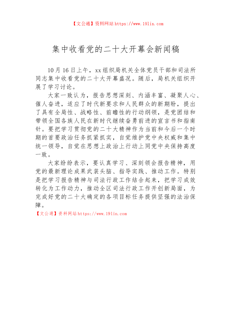 (44篇)收看二十大开幕会新闻稿汇编.docx,第3页预览