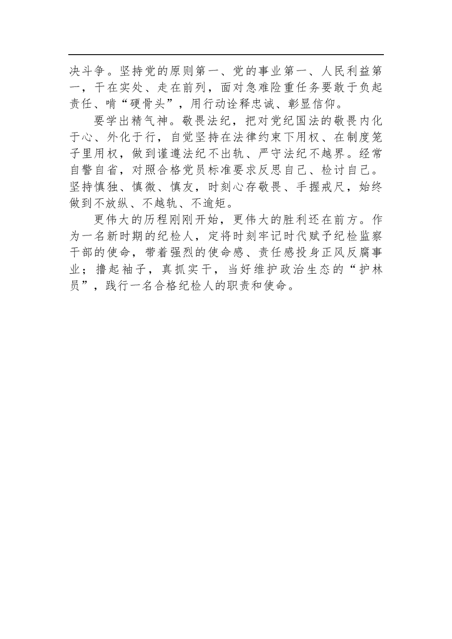 宁陕县纪委监委办公室一级科员二十大心得体会.docx,第2页预览