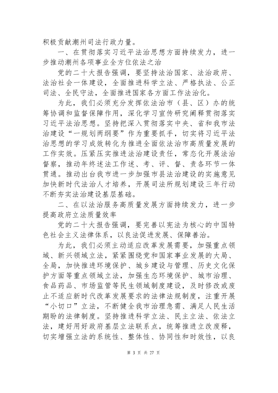 (12篇)司法局学习党的二十大精神心得体会汇编.docx,第3页预览