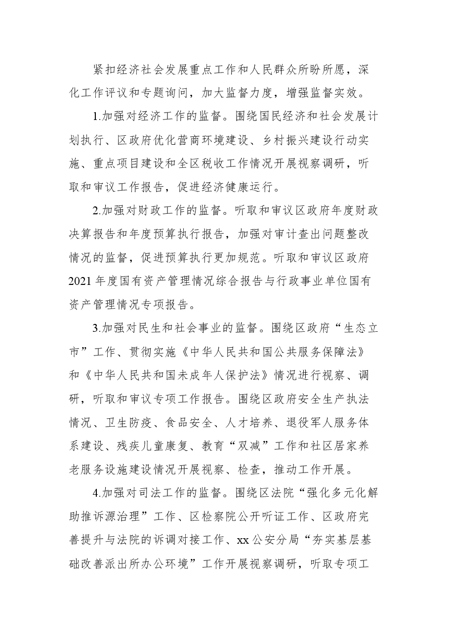 (5篇)2022年人大常委会工作要点与工作计划汇编.docx,第3页预览