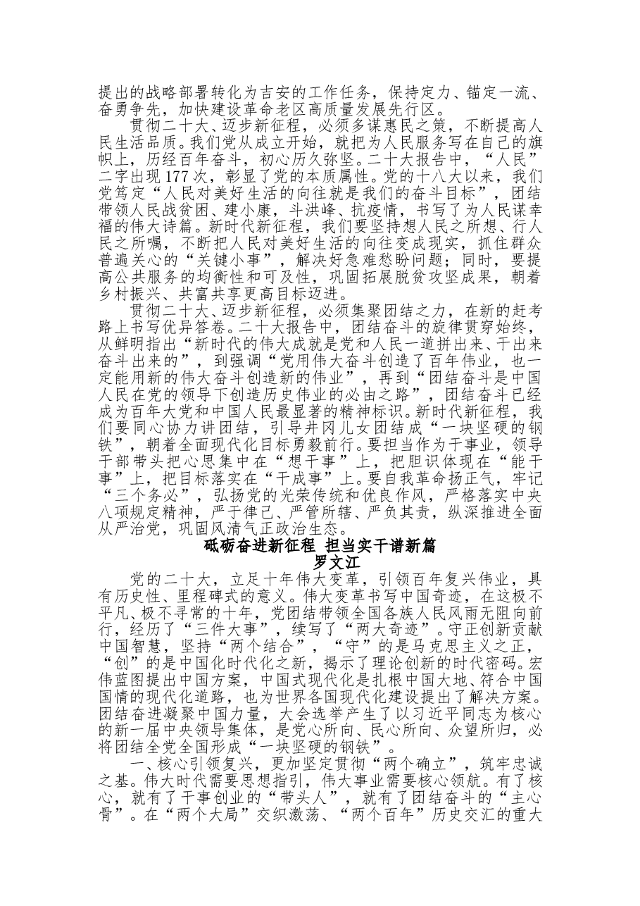 (14篇)市委理论学习中心组学习党的二十大精神发言摘登.doc,第2页预览