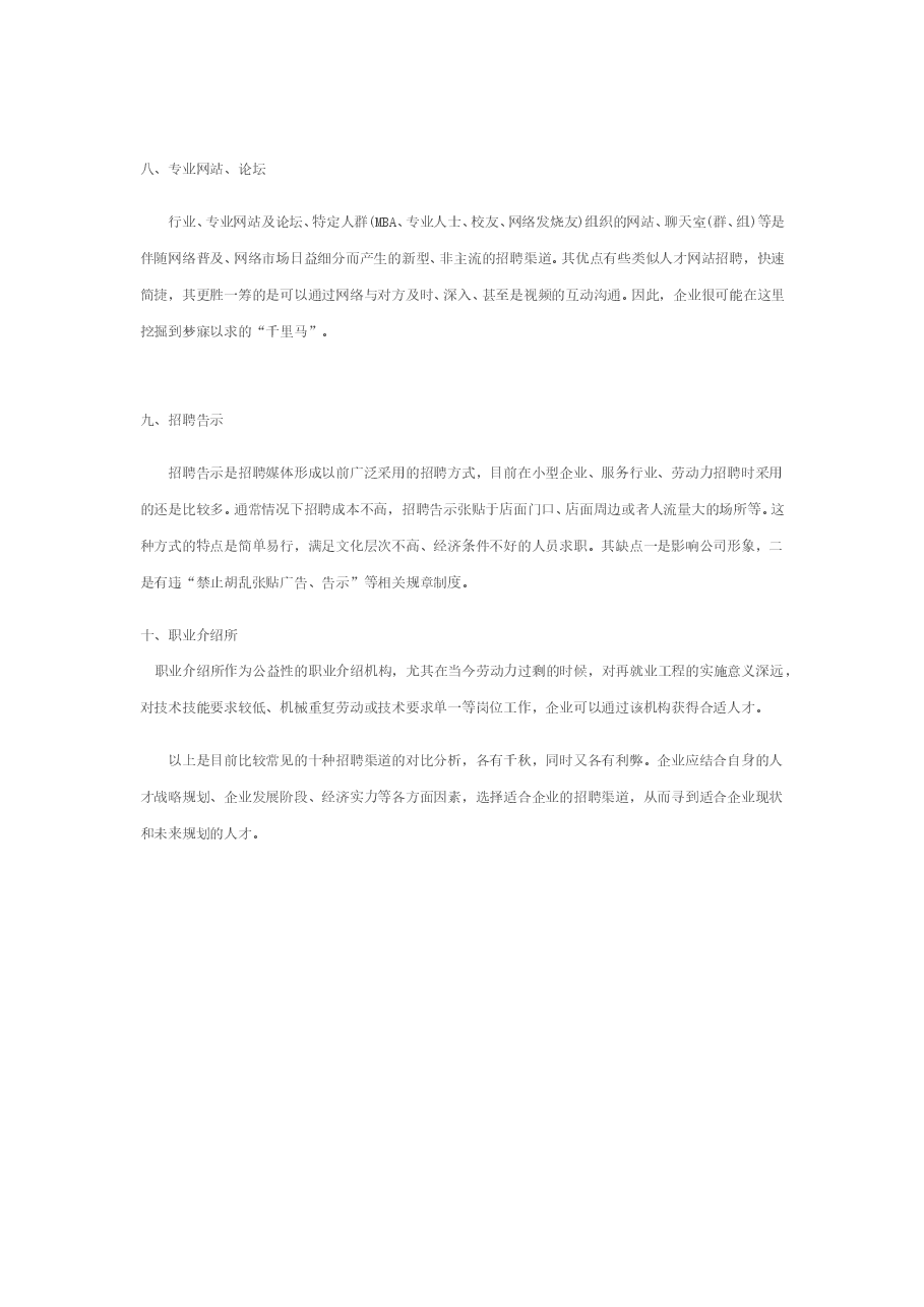 招聘渠道对比分析.doc,第4页预览