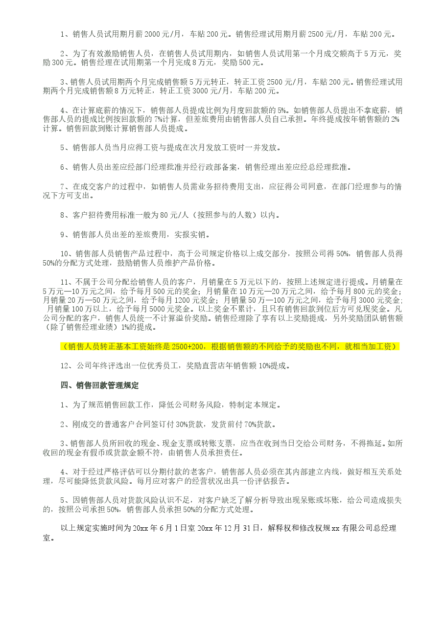 销售部薪酬管理制度.doc,第2页预览