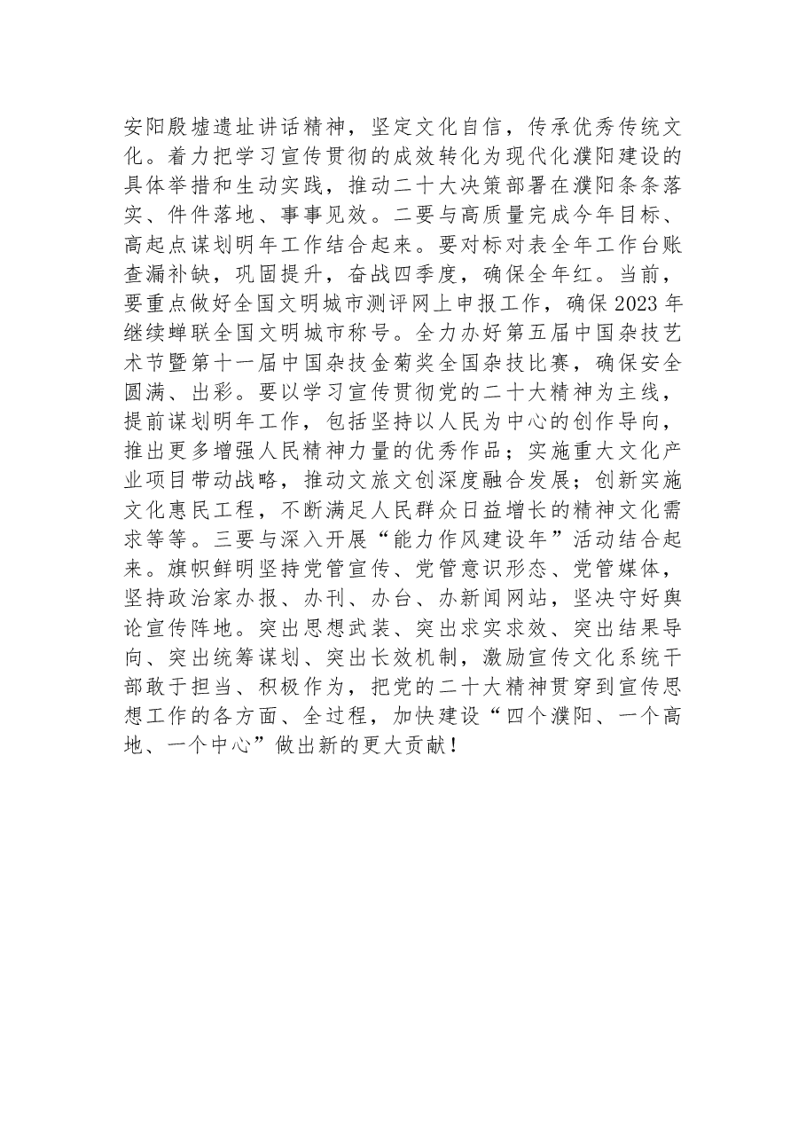 (7篇)市委宣传部理论学习中心组集体学习党的二十大精神发言汇编.docx,第4页预览