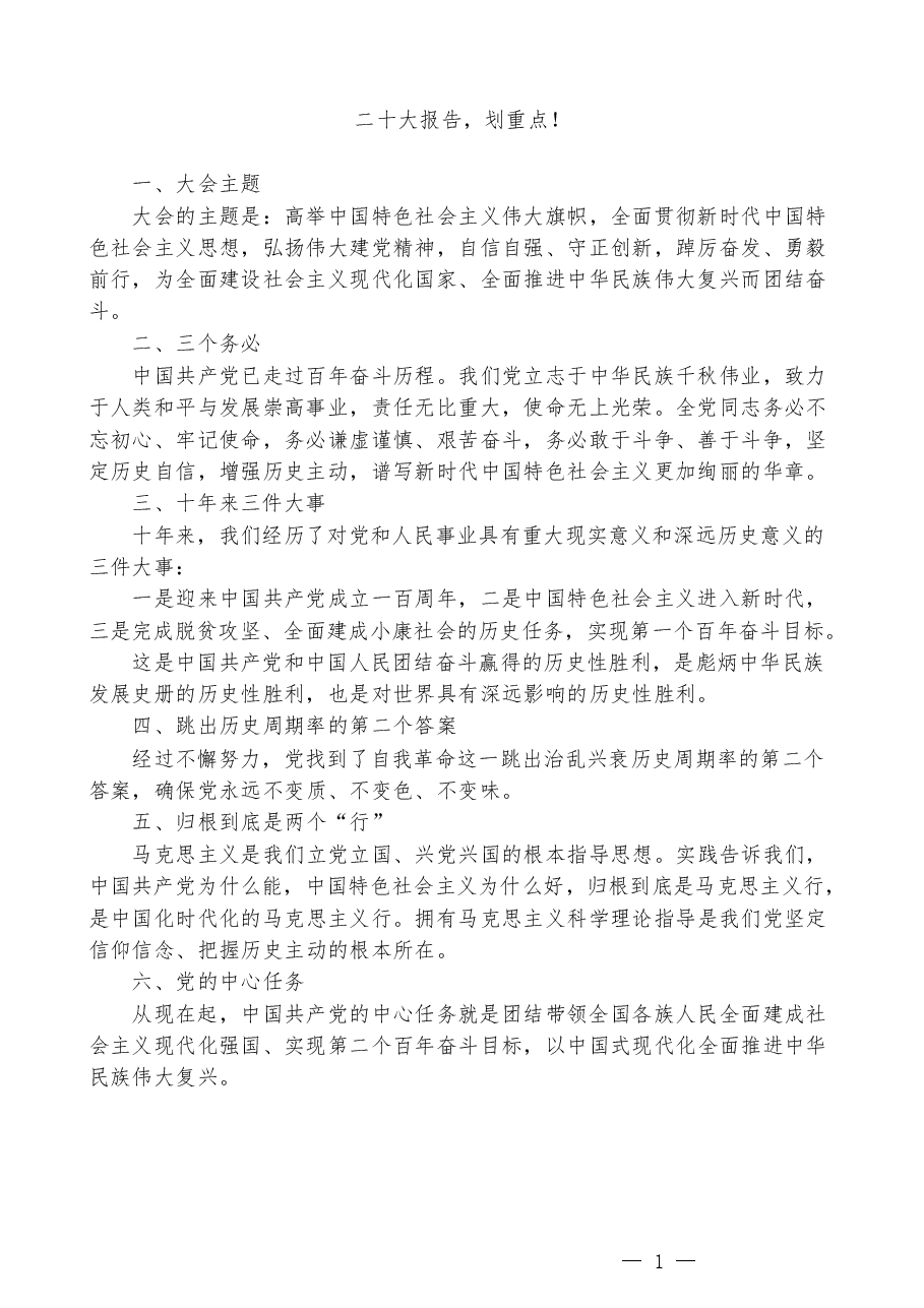 (22篇)各省代表团二十大报告讨论发言汇编.docx,第2页预览
