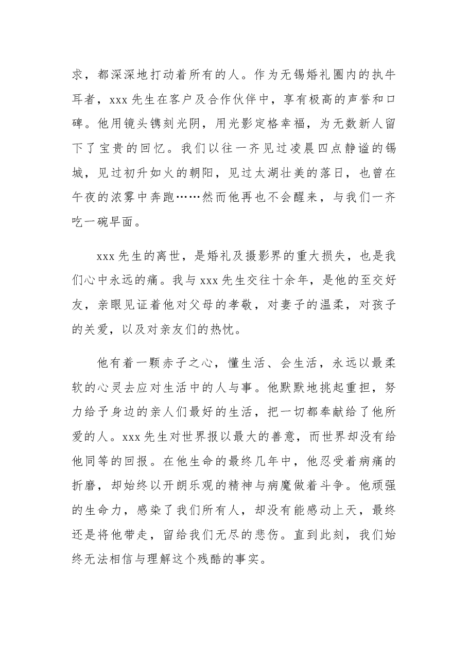 追悼会悼词(2).docx,第2页预览