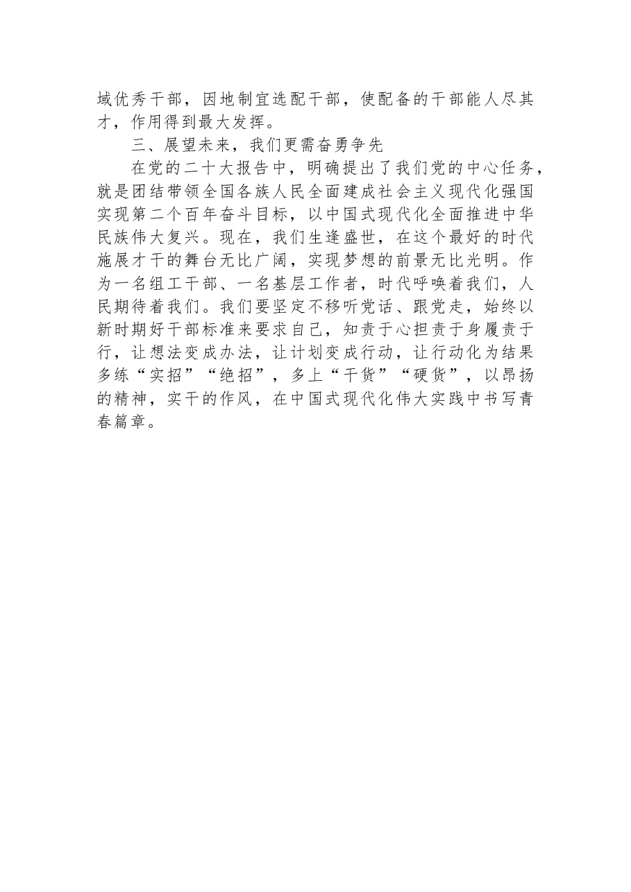 (5篇)组工干部学习二十大心得体会.docx,第4页预览