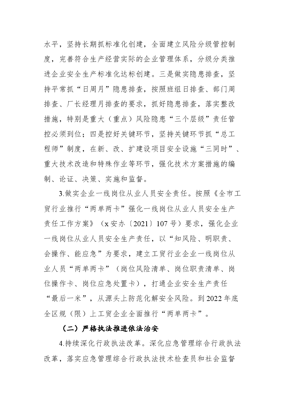 (5篇)2022年安全生产工作要点与计划汇编.docx,第4页预览