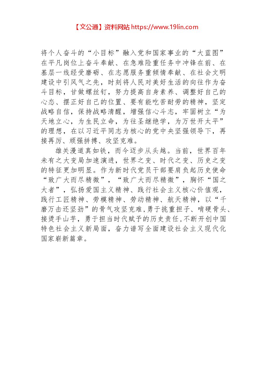 二十大报告心得:九万里风鹏正举 千秋业华章续谱.docx,第4页预览