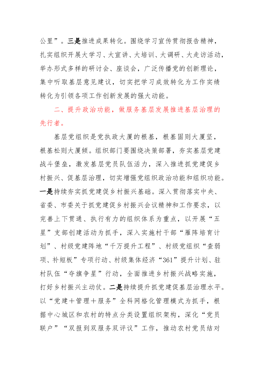 学习二十大精神专题党课讲稿.doc,第2页预览
