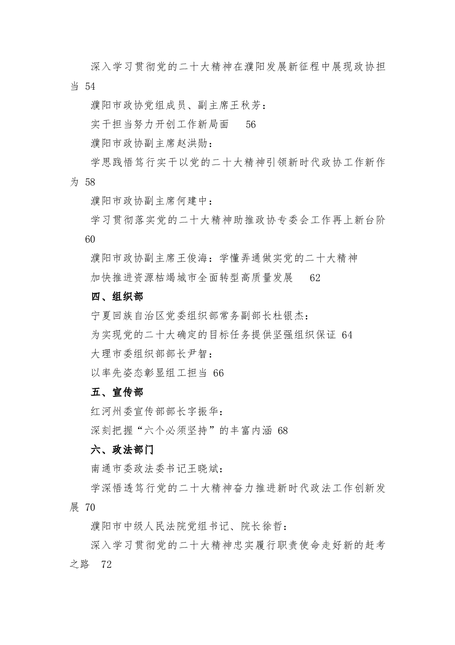(62篇)二十大心得体会素材汇编,含各单位、部门领导心得体会.docx,第3页预览