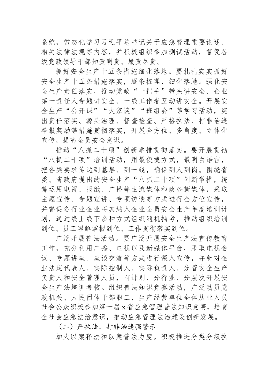 (5篇)2022年“安全生产月”活动实施方案汇编.docx,第3页预览