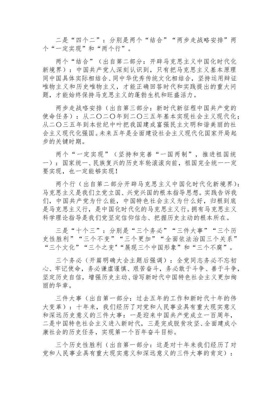 二十大宣讲提纲.doc,第2页预览
