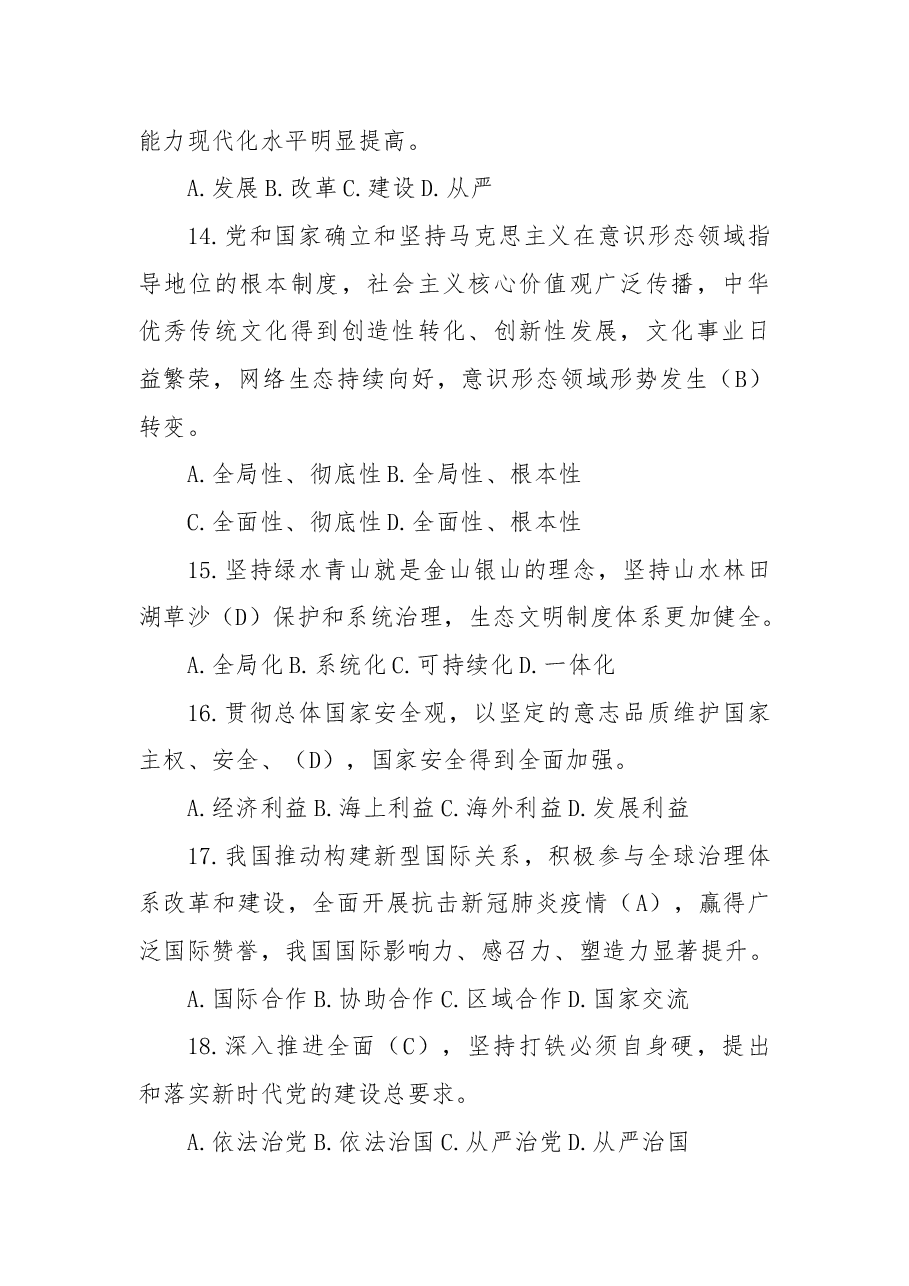 （240题）中国共产党第二十次全国代表大会应知应会题库.docx，第4页预览