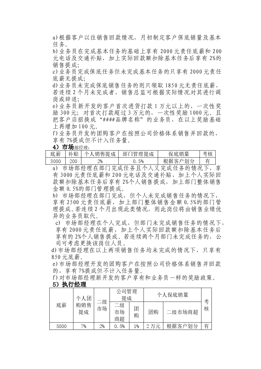 销售人员提成及薪酬制度.doc,第3页预览